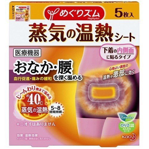 めぐりズム 蒸気の温熱シート 下着の内側面に貼るタイプ 